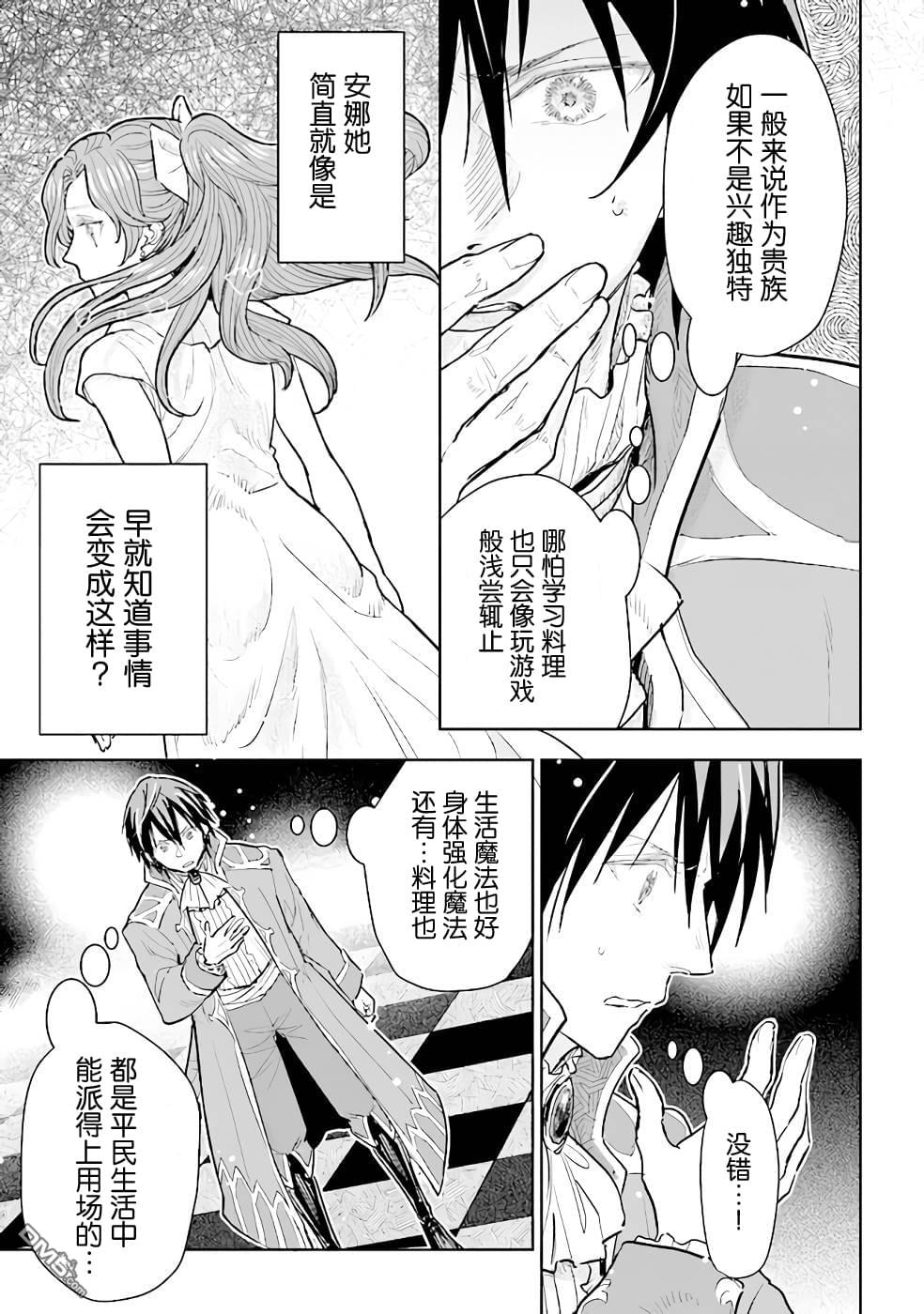 从贵族变成平民、还被解除婚约！ 第13话 第19页