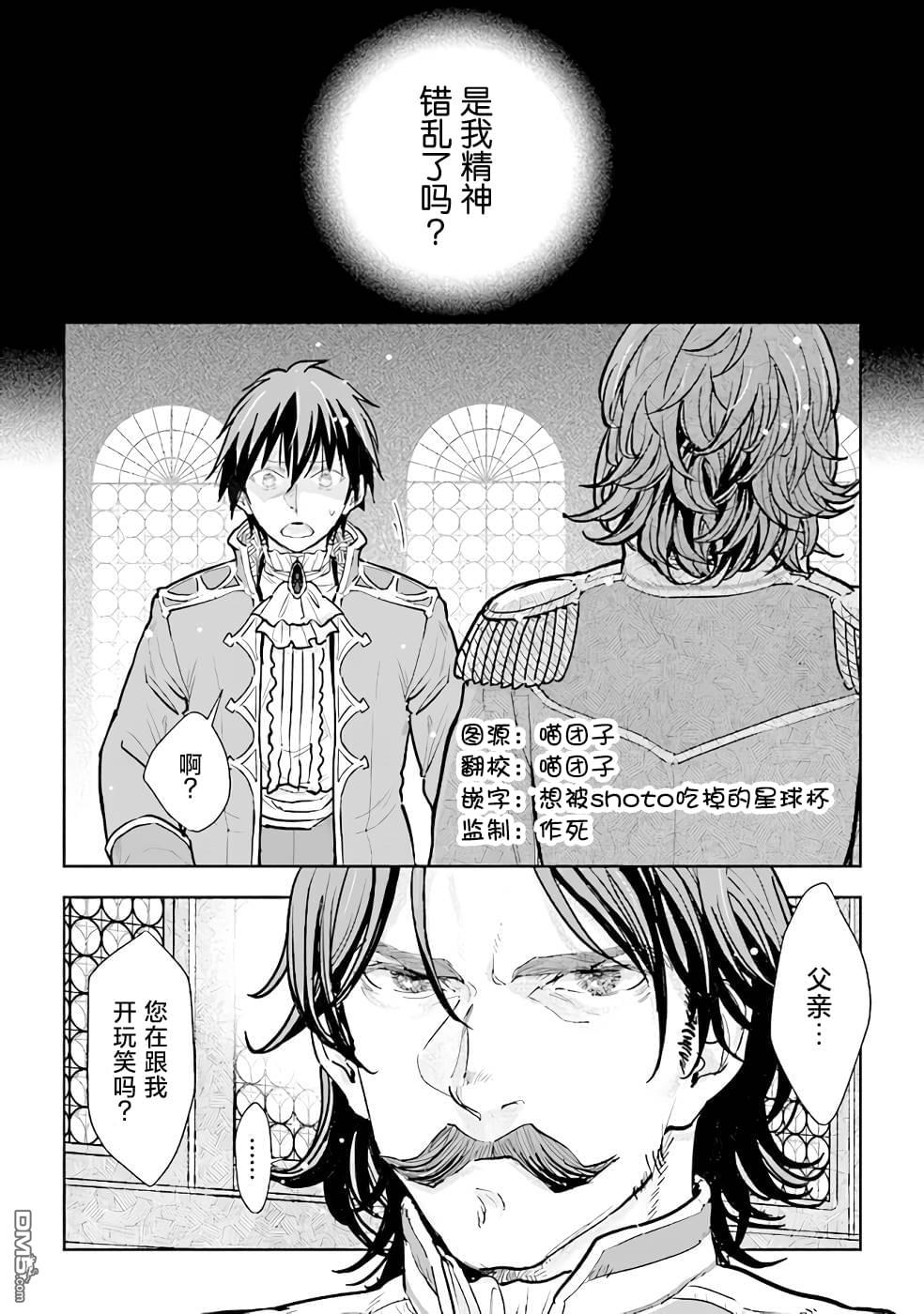 从贵族变成平民、还被解除婚约！ 第13话 第2页
