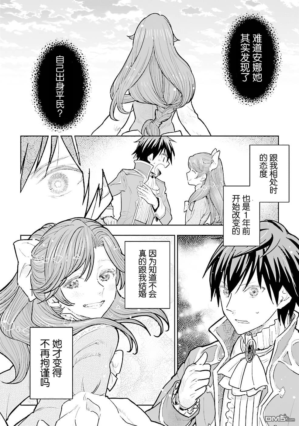 从贵族变成平民、还被解除婚约！ 第13话 第20页