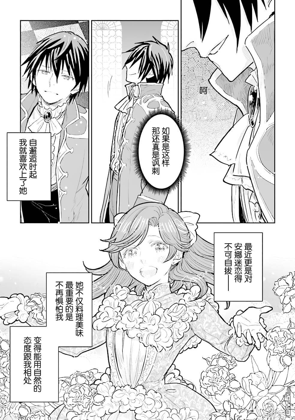 从贵族变成平民、还被解除婚约！ 第13话 第21页