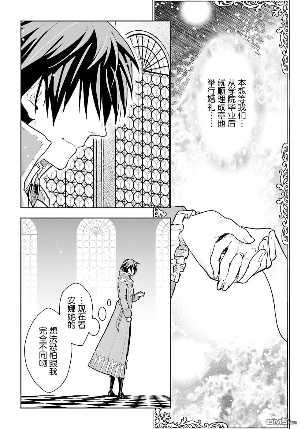 从贵族变成平民、还被解除婚约！ 第13话 第22页