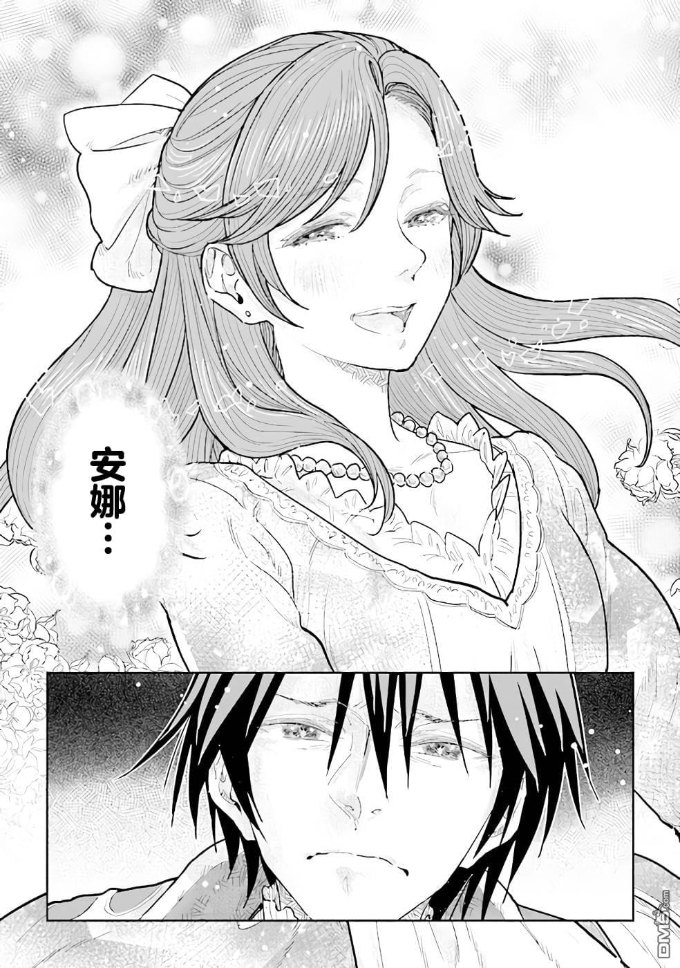 从贵族变成平民、还被解除婚约！ 第13话 第23页