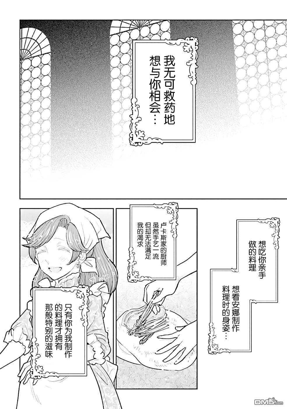 从贵族变成平民、还被解除婚约！ 第13话 第24页