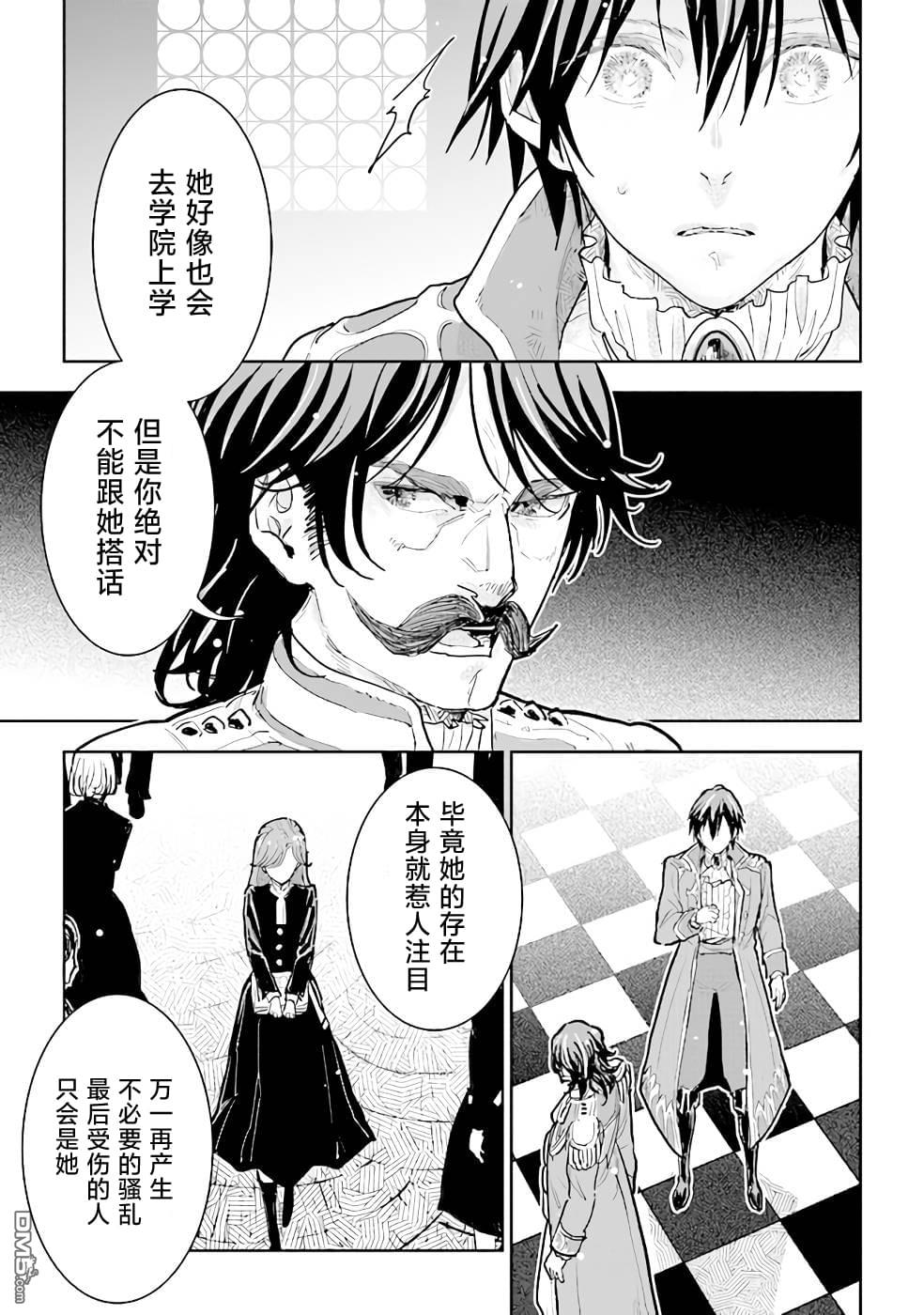 从贵族变成平民、还被解除婚约！ 第13话 第25页