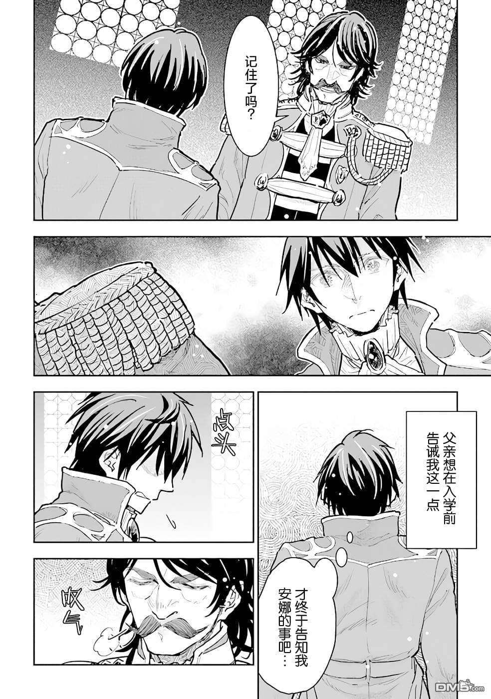 从贵族变成平民、还被解除婚约！ 第13话 第26页