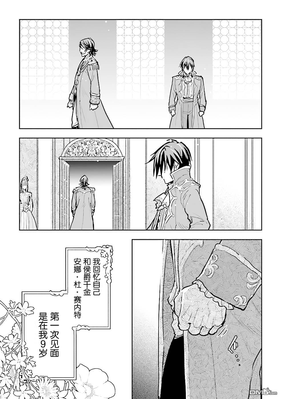 从贵族变成平民、还被解除婚约！ 第13话 第27页