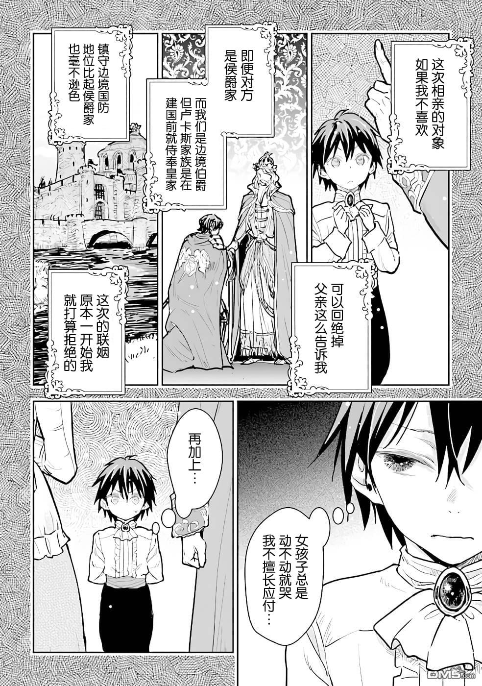 从贵族变成平民、还被解除婚约！ 第13话 第28页