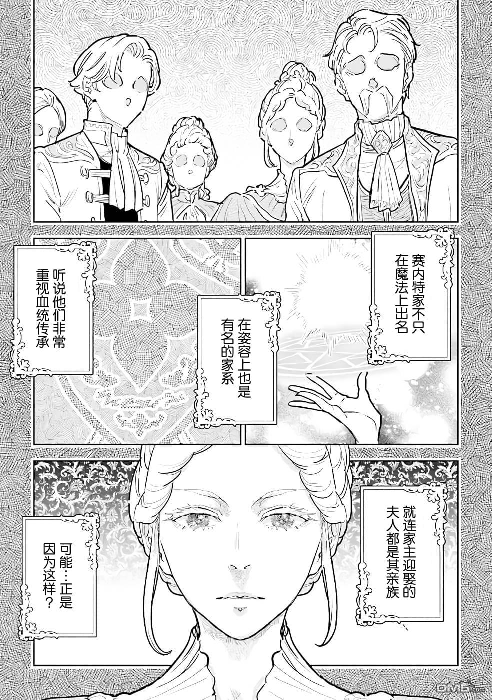 从贵族变成平民、还被解除婚约！ 第13话 第29页
