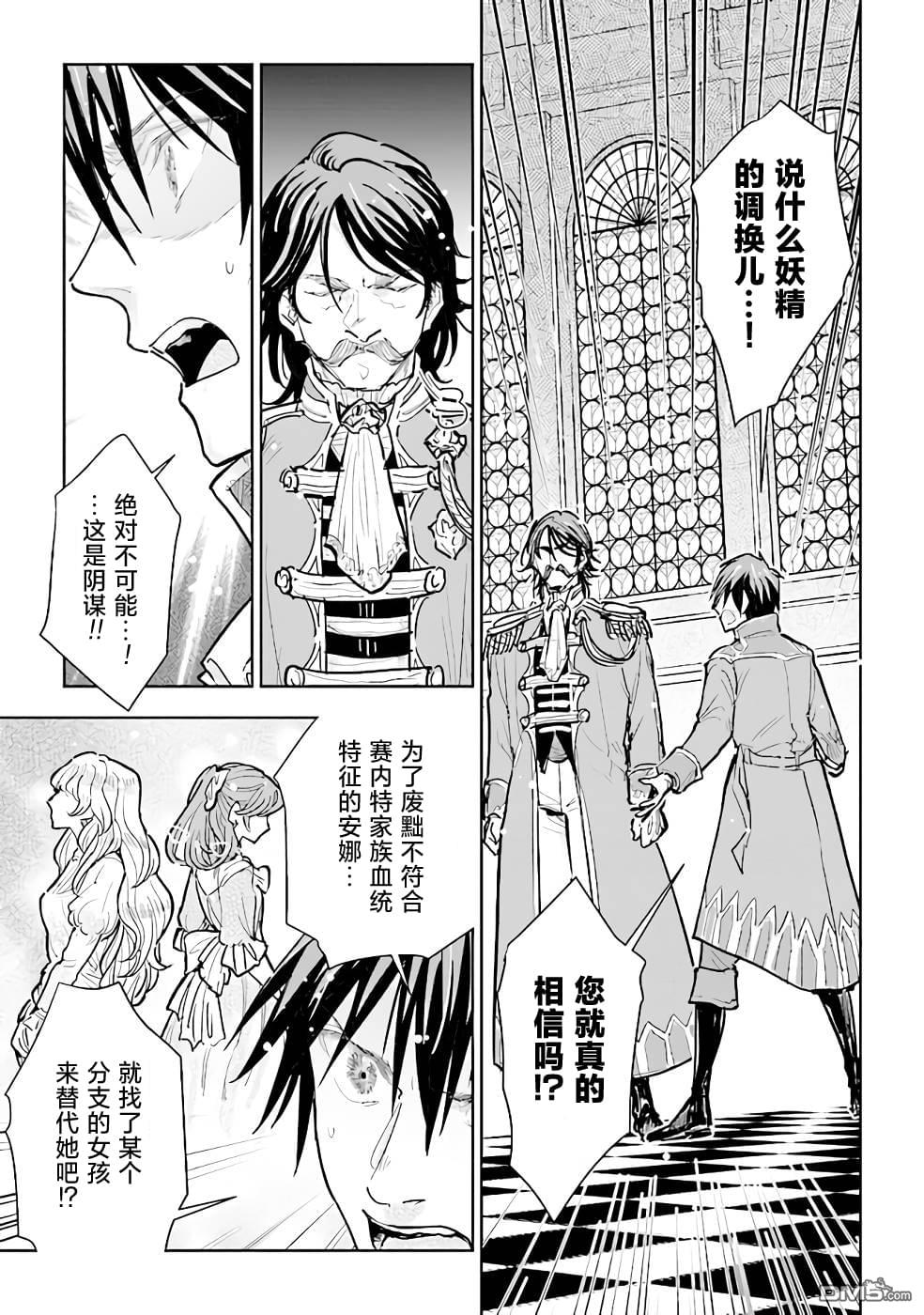 从贵族变成平民、还被解除婚约！ 第13话 第3页