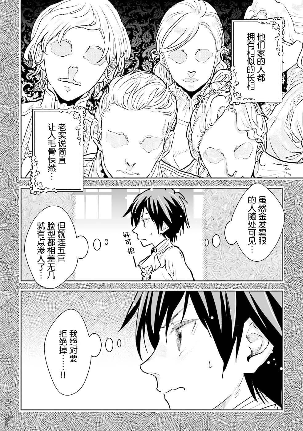 从贵族变成平民、还被解除婚约！ 第13话 第30页