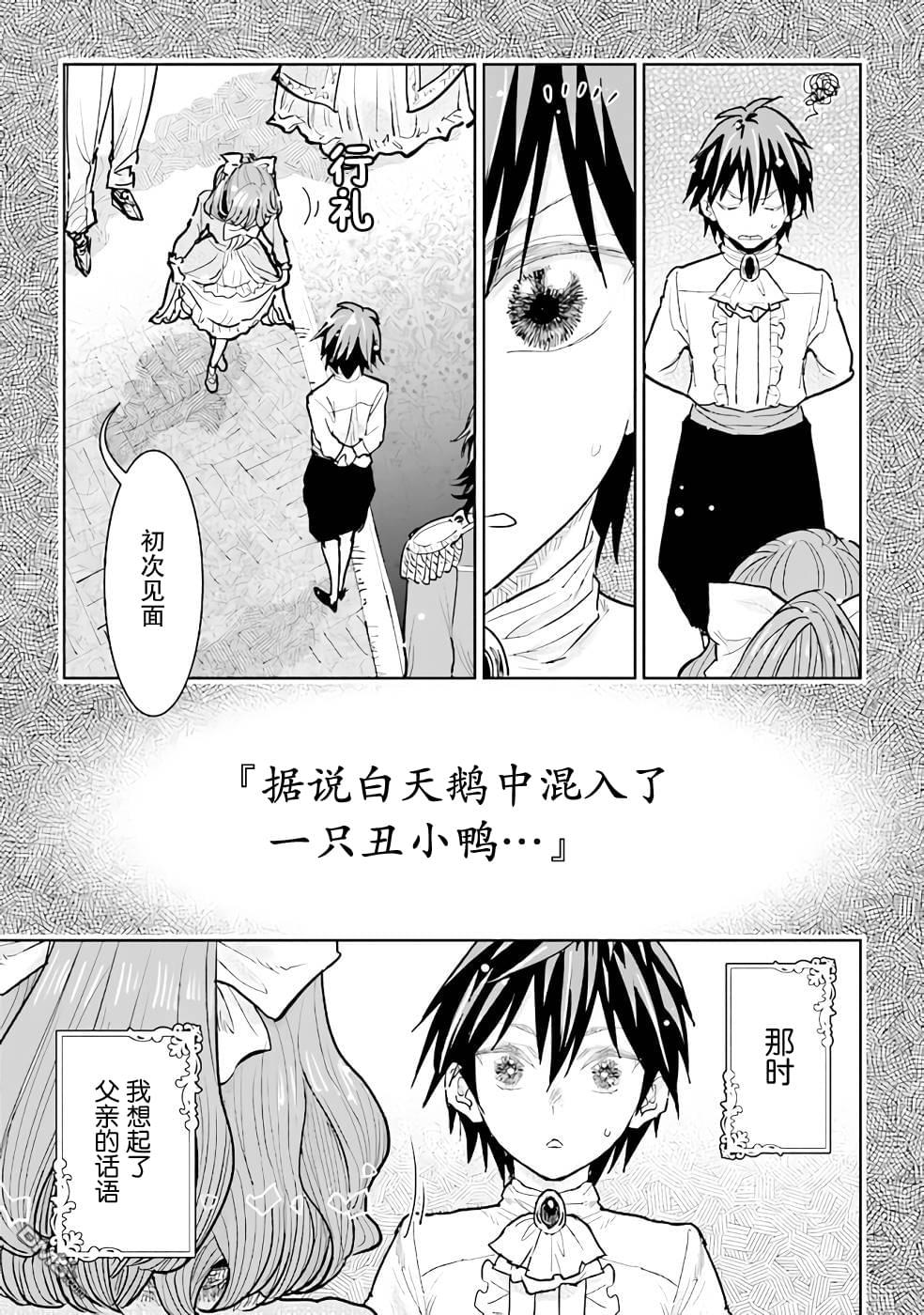 从贵族变成平民、还被解除婚约！ 第13话 第31页