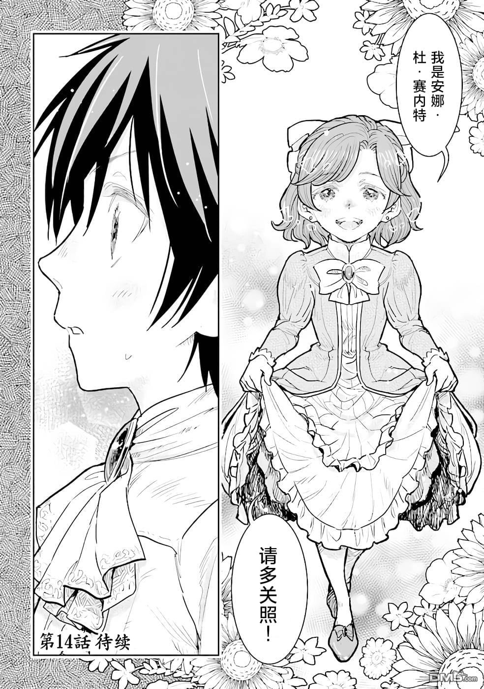 从贵族变成平民、还被解除婚约！ 第13话 第32页