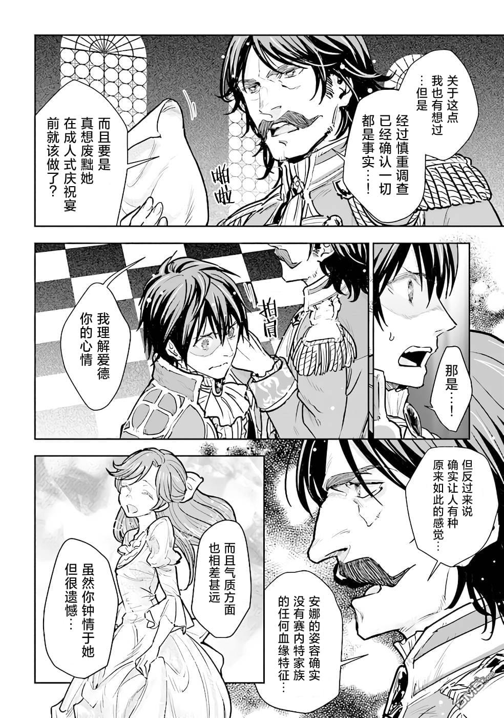 从贵族变成平民、还被解除婚约！ 第13话 第4页