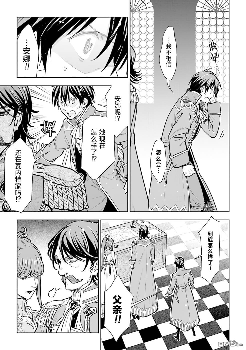 从贵族变成平民、还被解除婚约！ 第13话 第5页