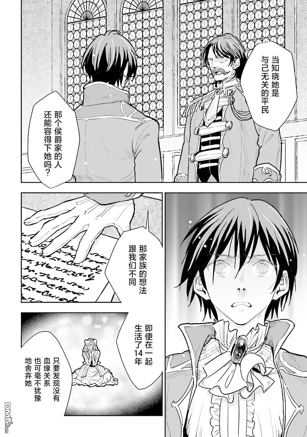 从贵族变成平民、还被解除婚约！ 第13话 第6页