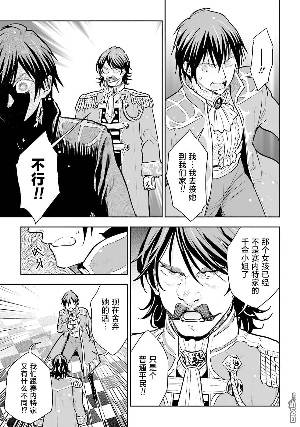 从贵族变成平民、还被解除婚约！ 第13话 第7页