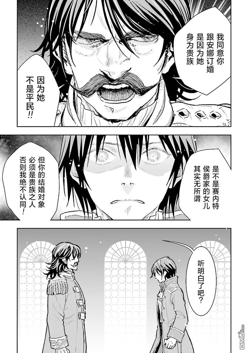 从贵族变成平民、还被解除婚约！ 第13话 第9页