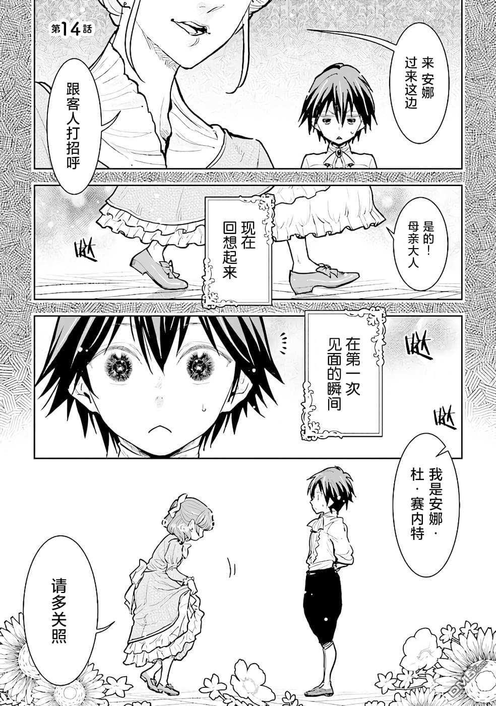 从贵族变成平民、还被解除婚约！ 第14话 第1页