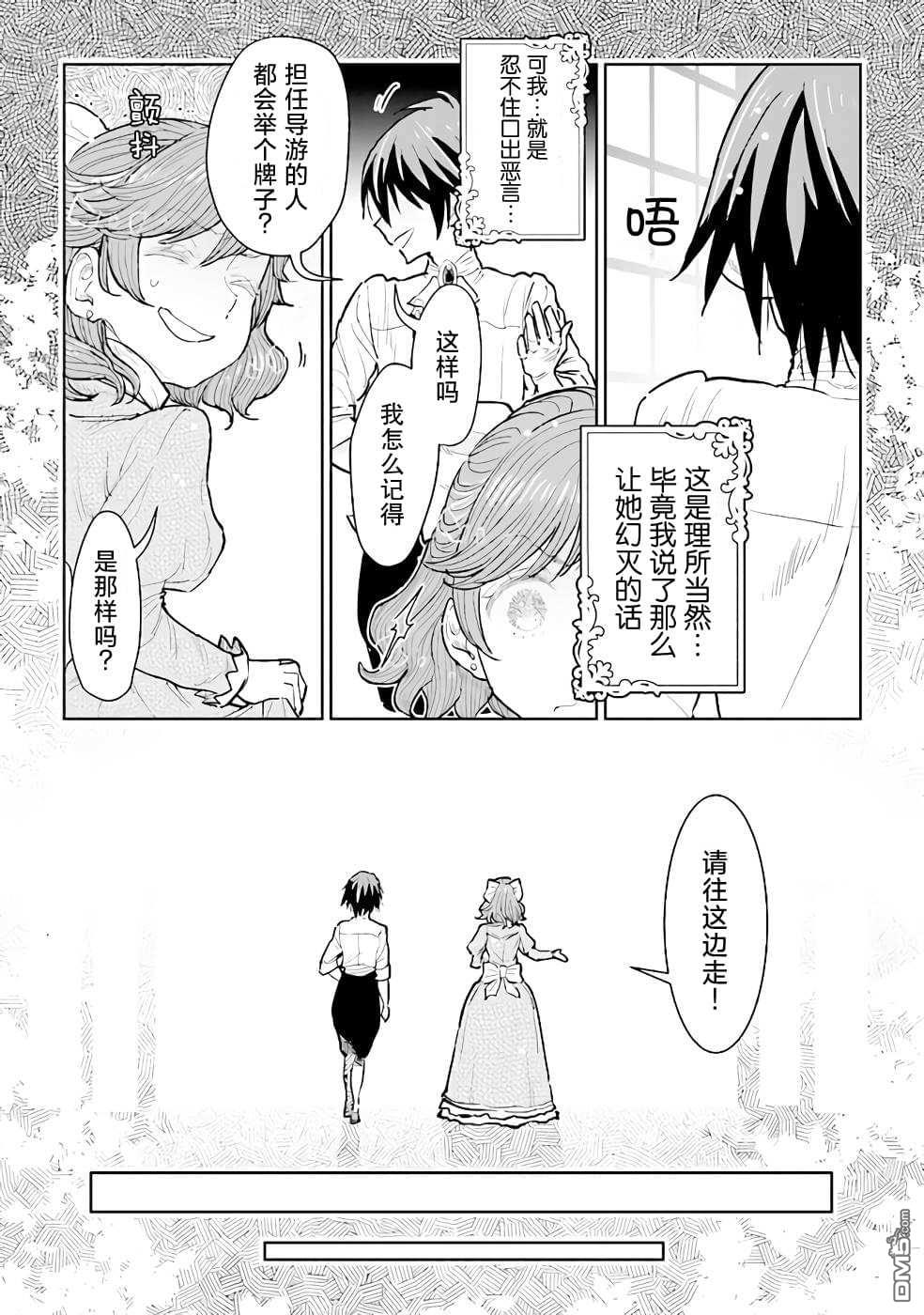 从贵族变成平民、还被解除婚约！ 第14话 第11页