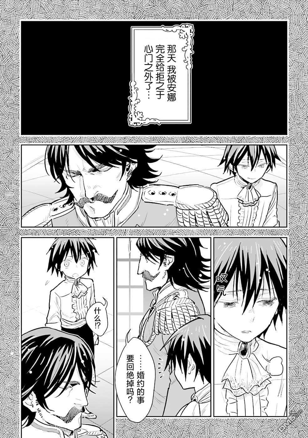 从贵族变成平民、还被解除婚约！ 第14话 第12页