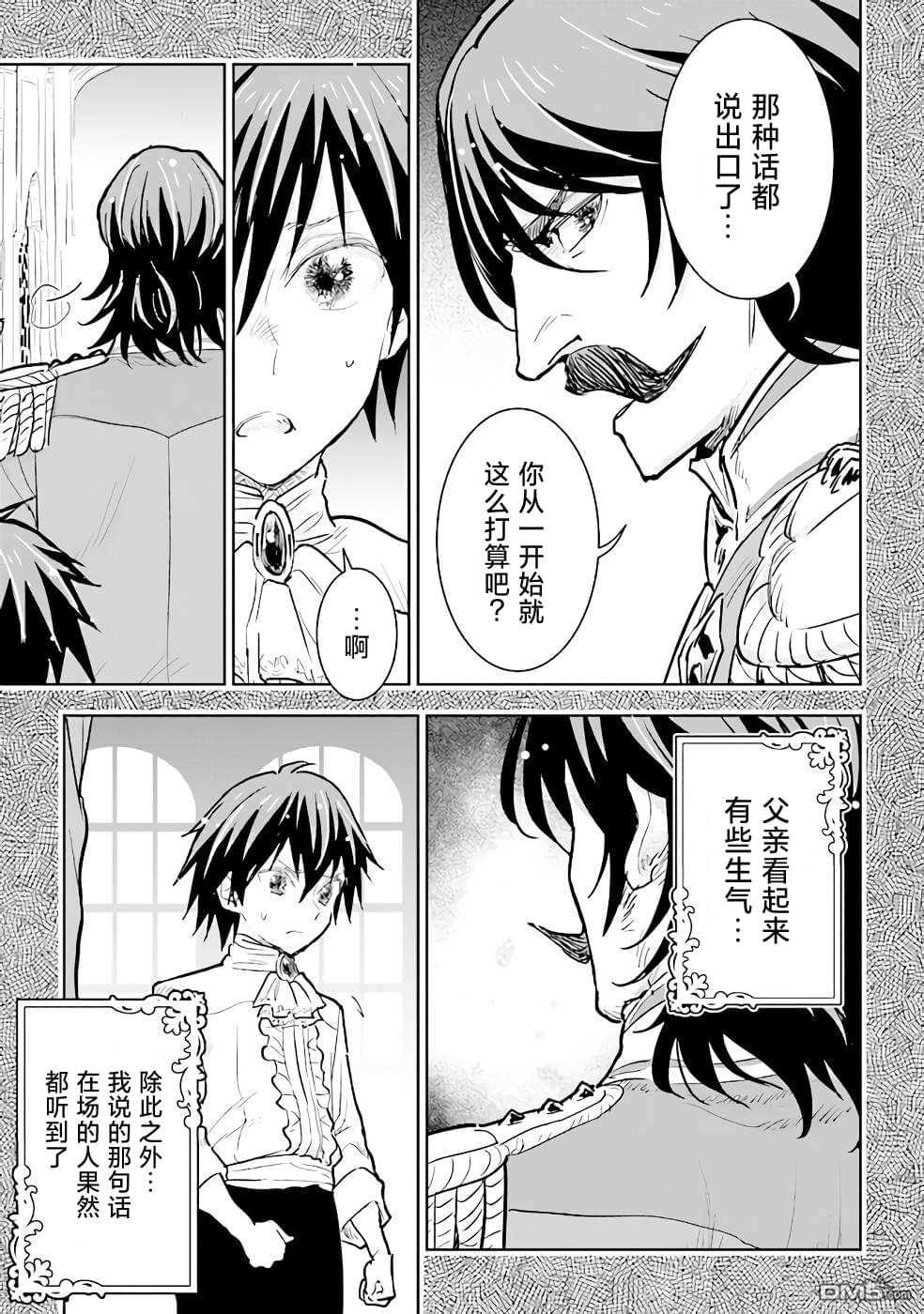 从贵族变成平民、还被解除婚约！ 第14话 第13页