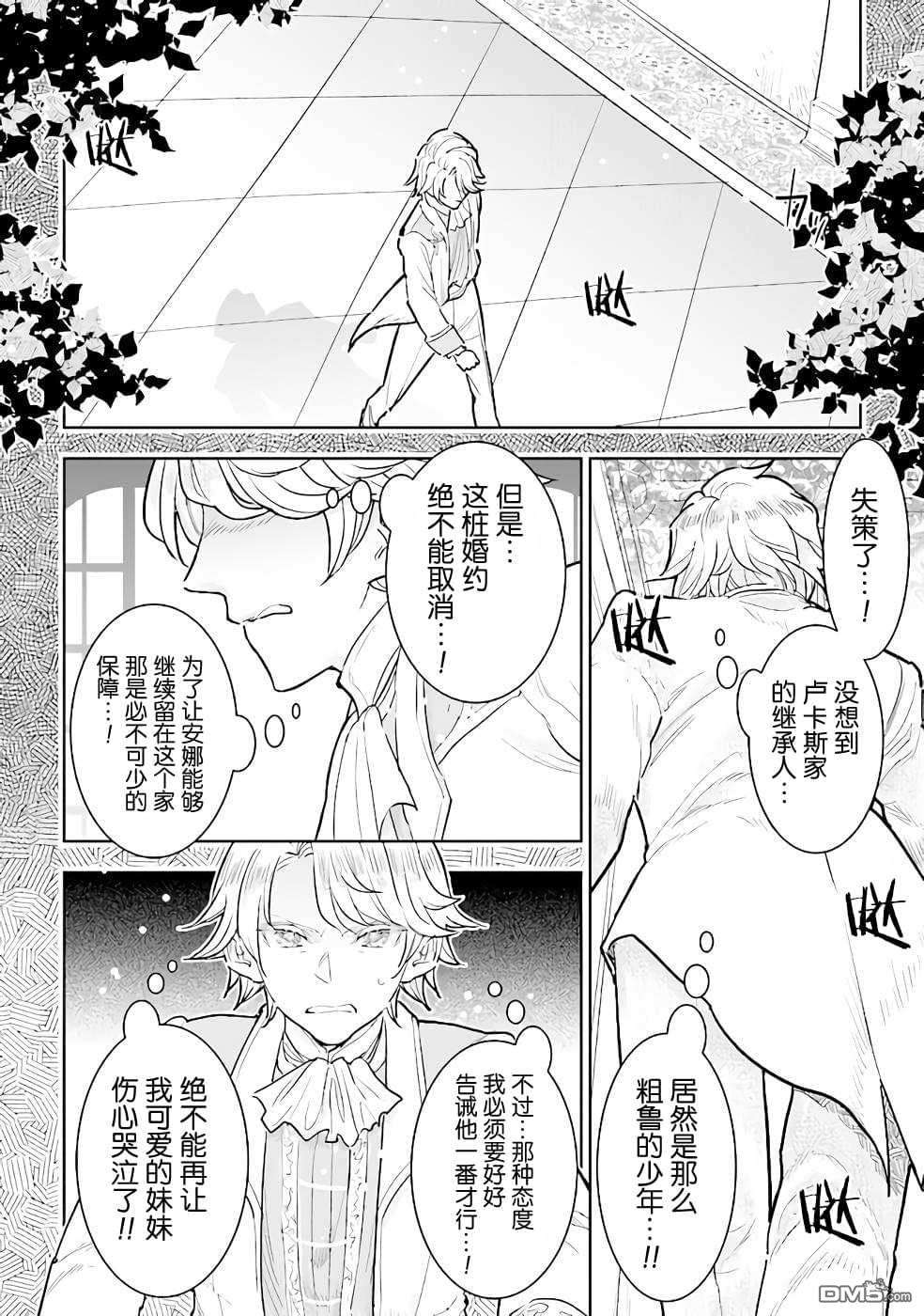 从贵族变成平民、还被解除婚约！ 第14话 第14页