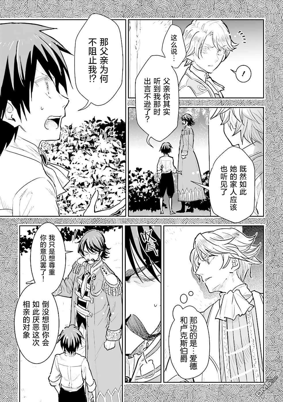 从贵族变成平民、还被解除婚约！ 第14话 第15页