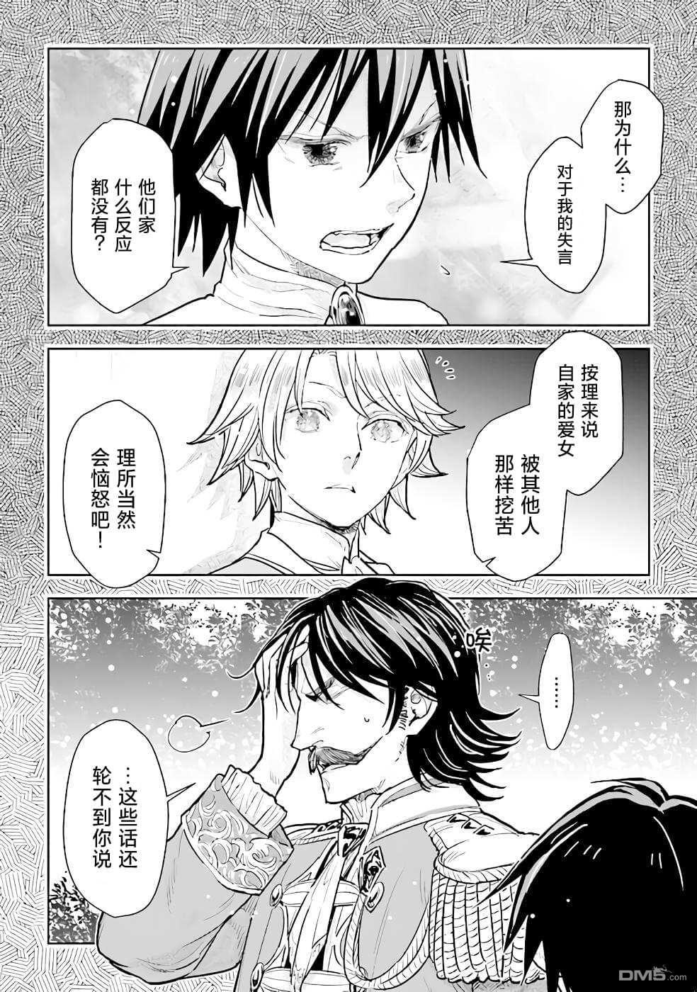 从贵族变成平民、还被解除婚约！ 第14话 第16页