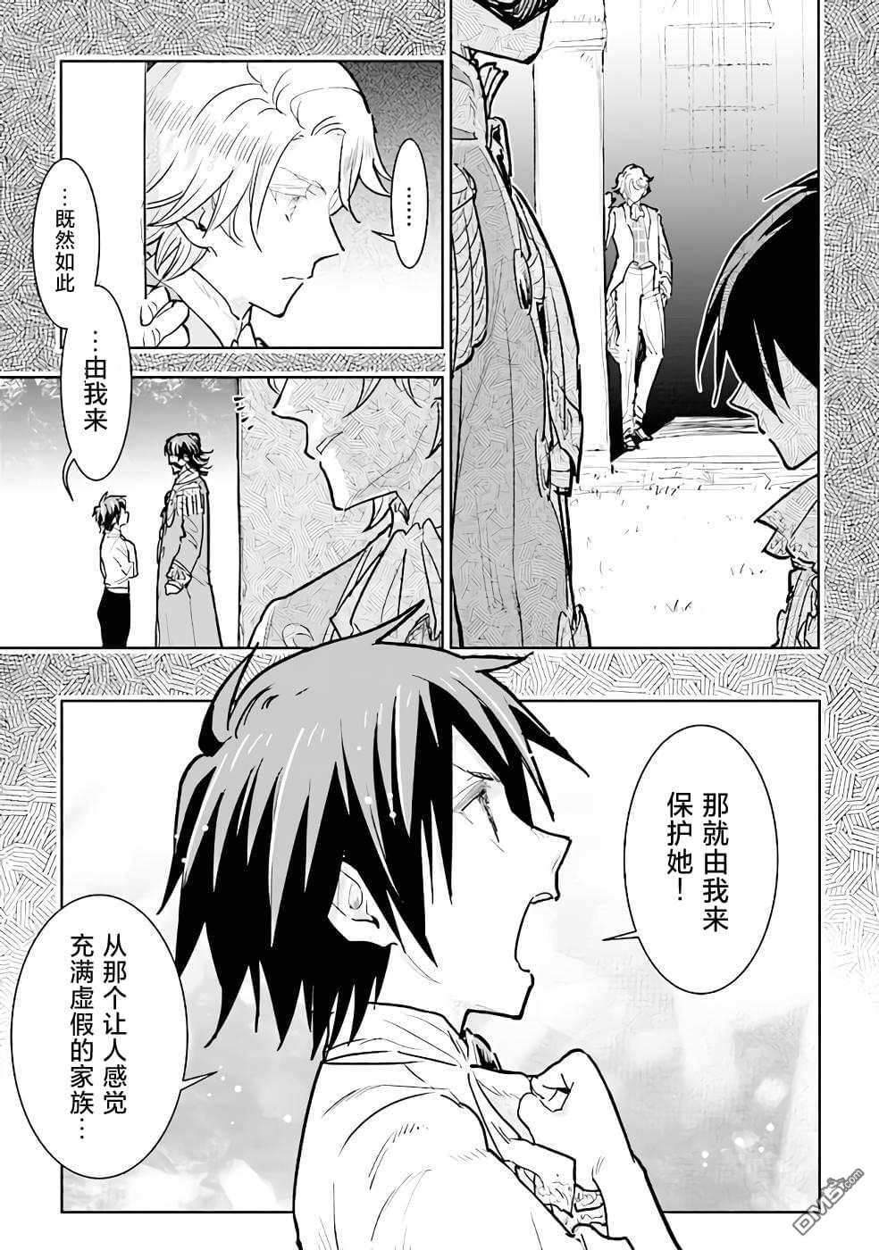 从贵族变成平民、还被解除婚约！ 第14话 第17页