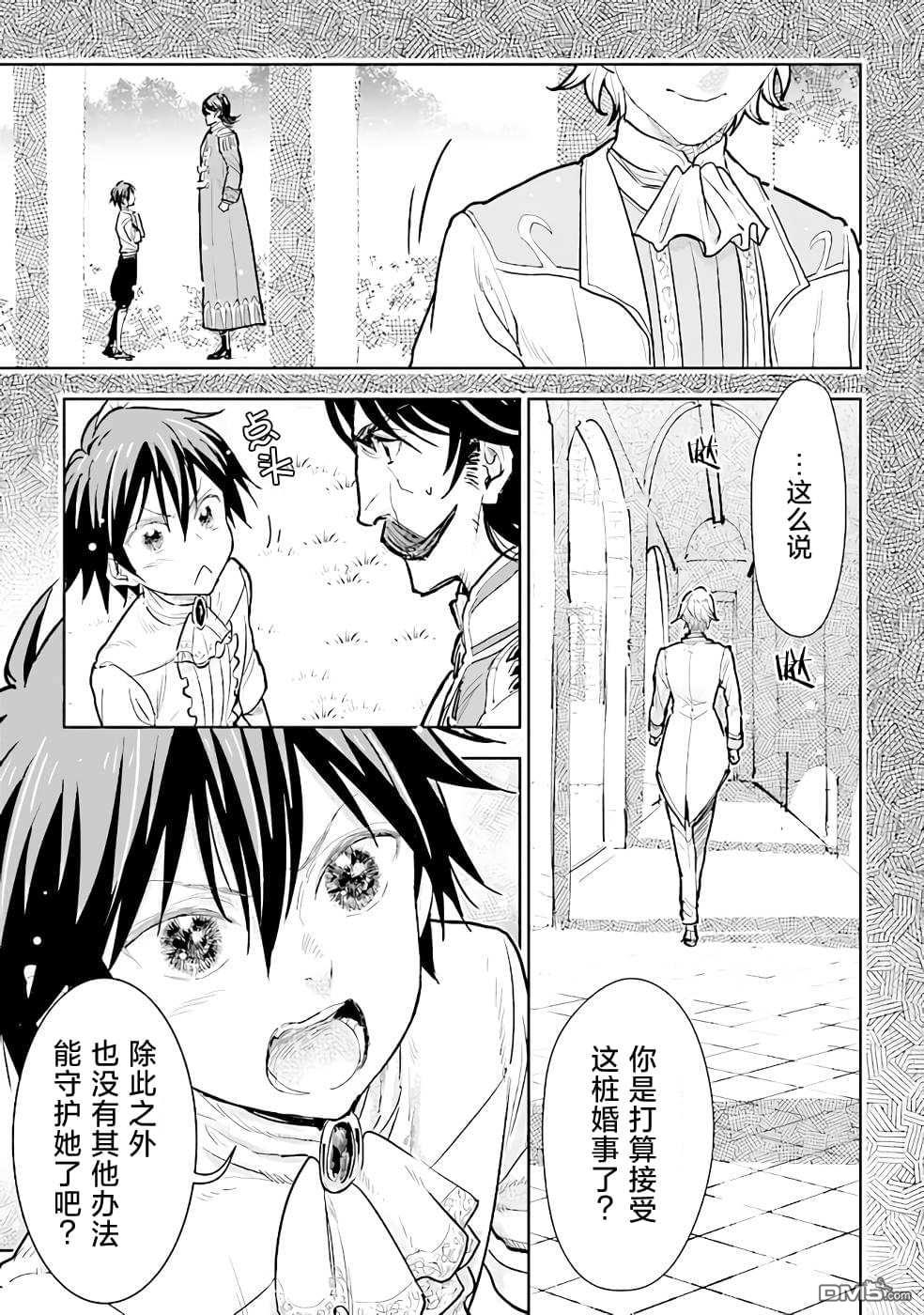 从贵族变成平民、还被解除婚约！ 第14话 第19页