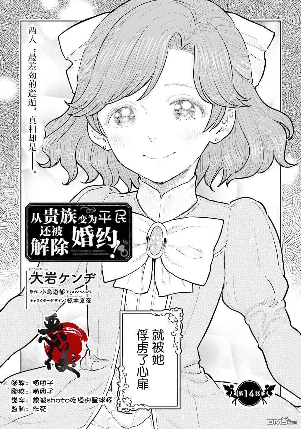 从贵族变成平民、还被解除婚约！ 第14话 第2页