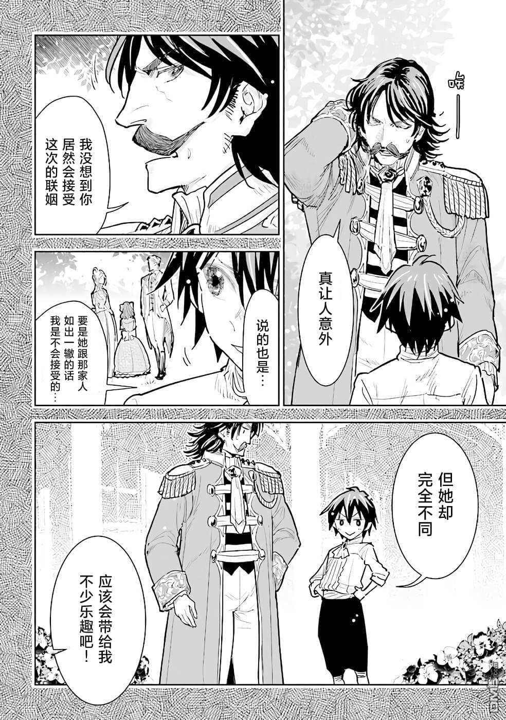 从贵族变成平民、还被解除婚约！ 第14话 第20页