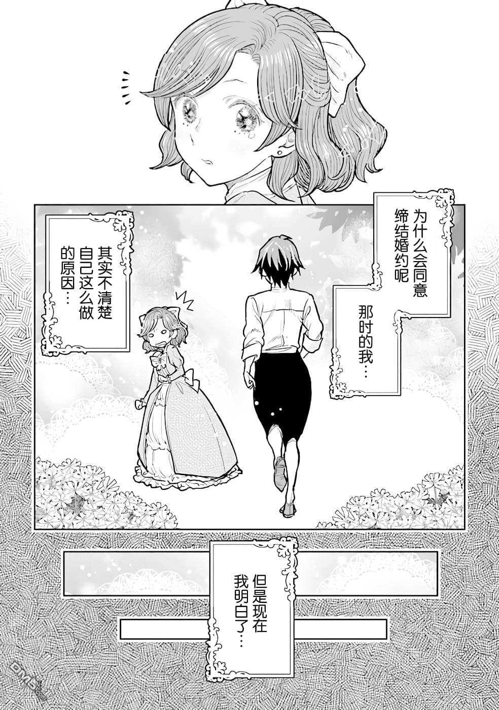 从贵族变成平民、还被解除婚约！ 第14话 第21页