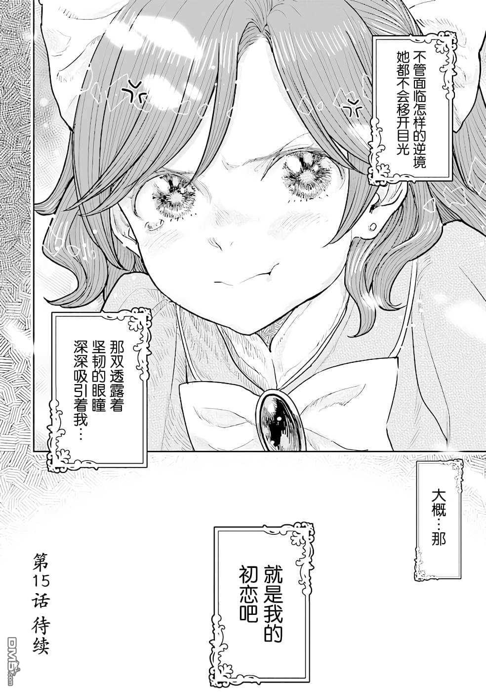 从贵族变成平民、还被解除婚约！ 第14话 第22页