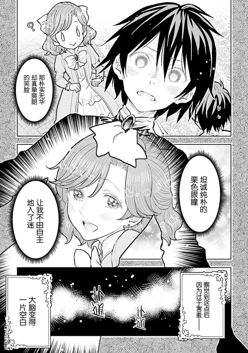 从贵族变成平民、还被解除婚约！ 第14话 第3页