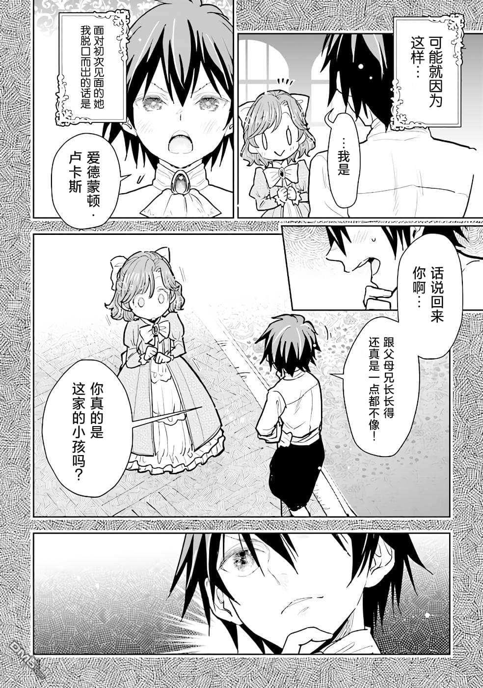 从贵族变成平民、还被解除婚约！ 第14话 第4页