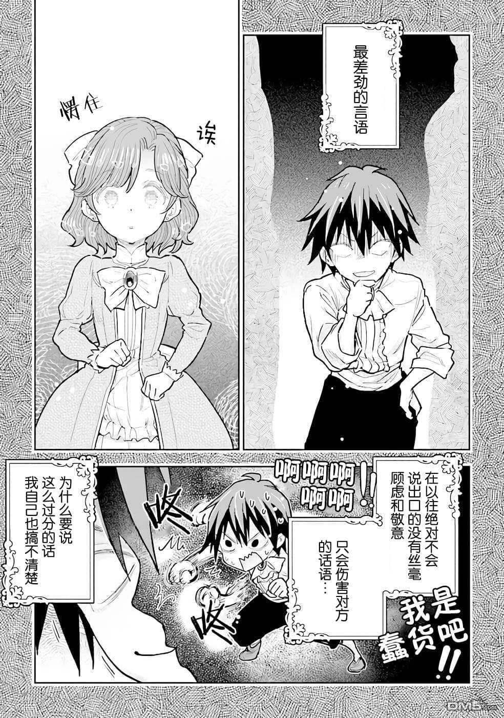 从贵族变成平民、还被解除婚约！ 第14话 第5页