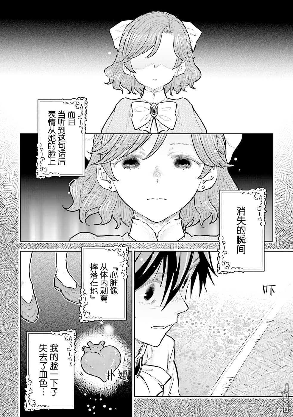 从贵族变成平民、还被解除婚约！ 第14话 第6页
