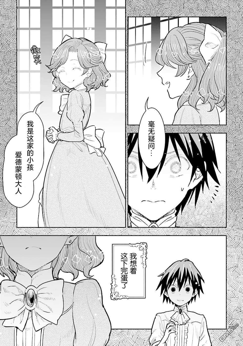 从贵族变成平民、还被解除婚约！ 第14话 第7页