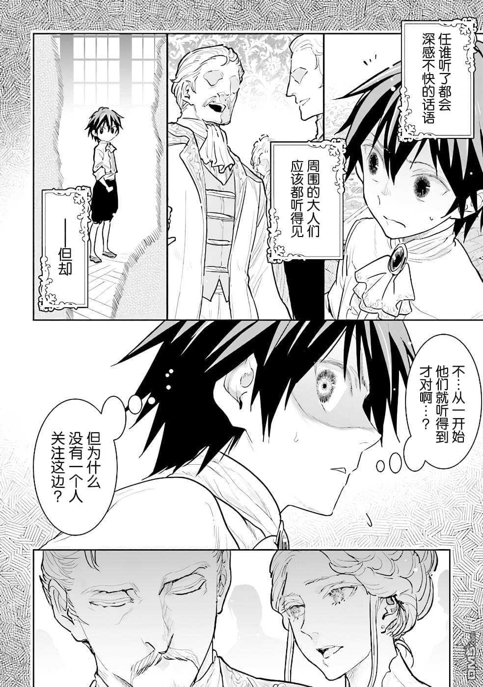 从贵族变成平民、还被解除婚约！ 第14话 第8页