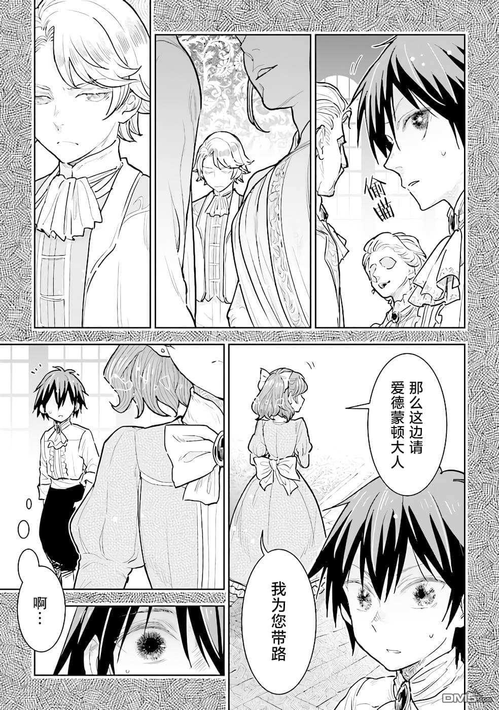 从贵族变成平民、还被解除婚约！ 第14话 第9页