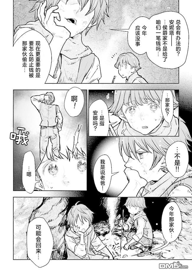 从贵族变成平民、还被解除婚约！ 第15话 第10页