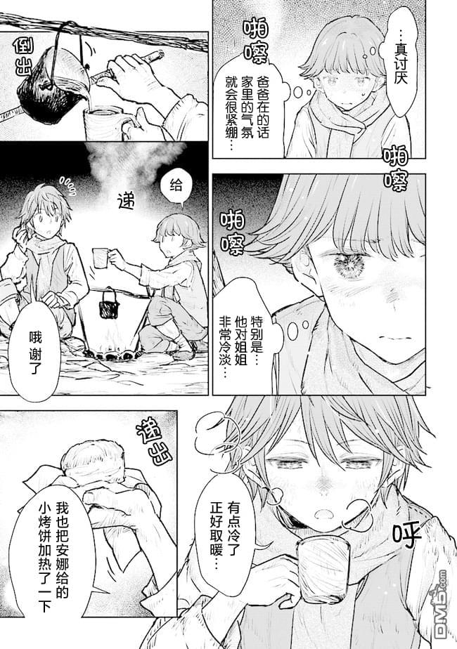 从贵族变成平民、还被解除婚约！ 第15话 第11页