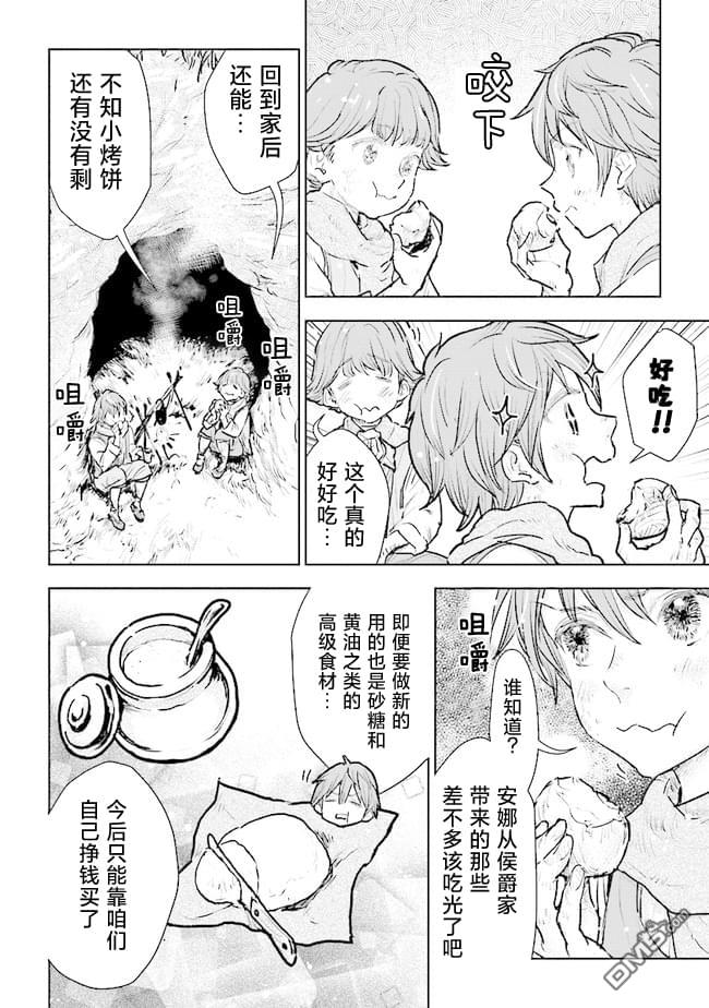从贵族变成平民、还被解除婚约！ 第15话 第12页