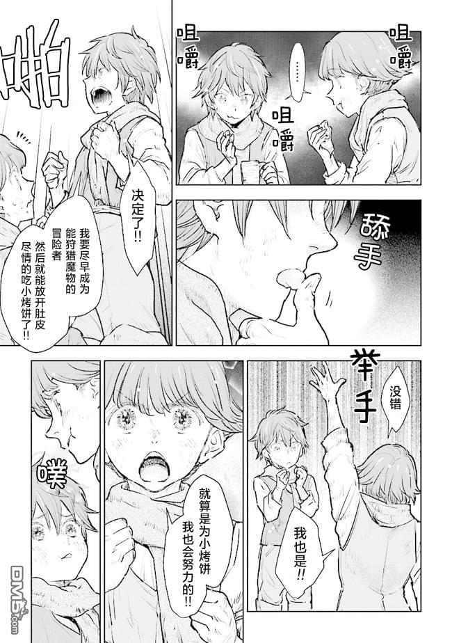 从贵族变成平民、还被解除婚约！ 第15话 第13页