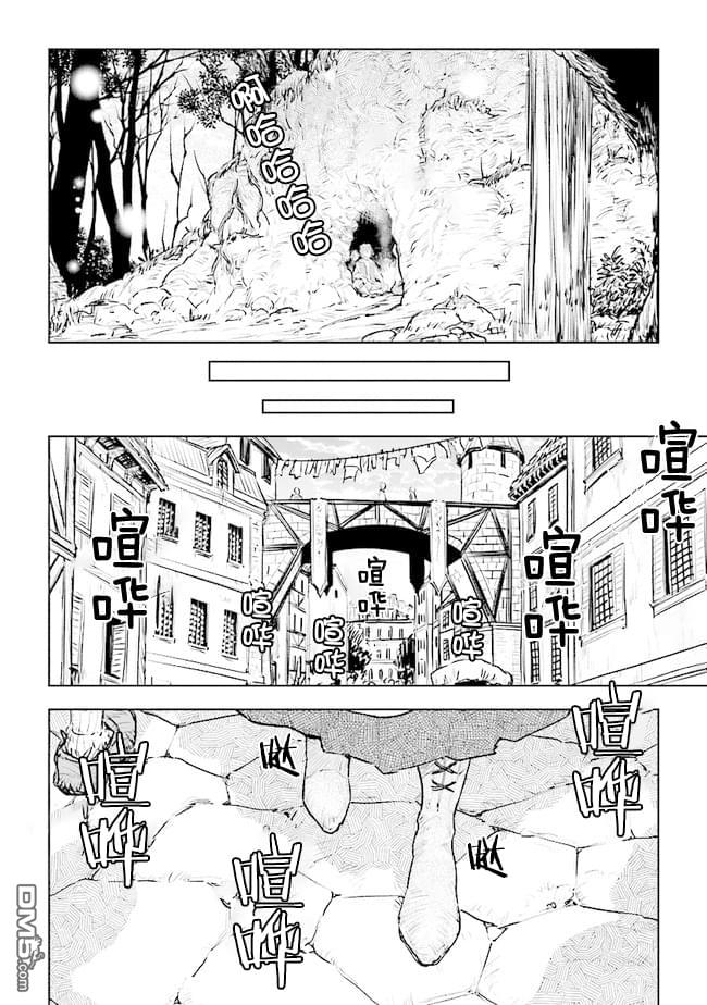 从贵族变成平民、还被解除婚约！ 第15话 第14页