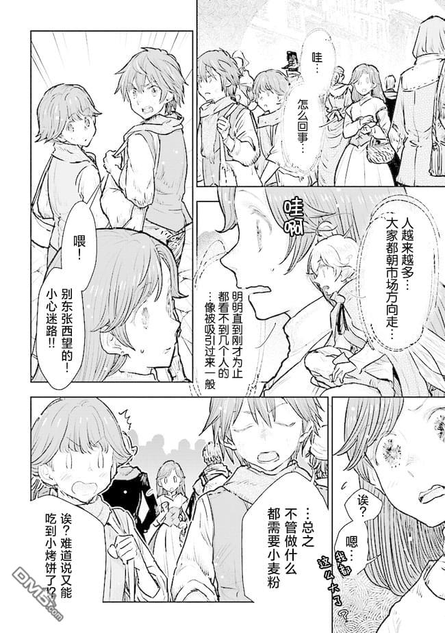 从贵族变成平民、还被解除婚约！ 第15话 第16页