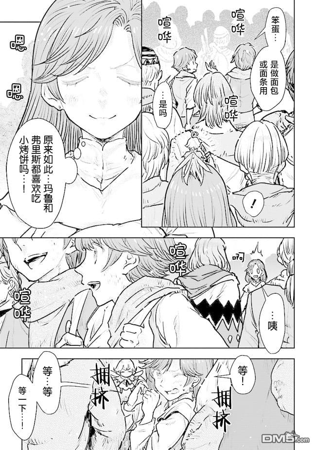 从贵族变成平民、还被解除婚约！ 第15话 第17页