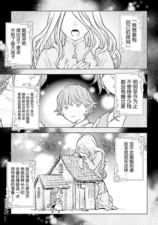 从贵族变成平民、还被解除婚约！ 第15话 第3页