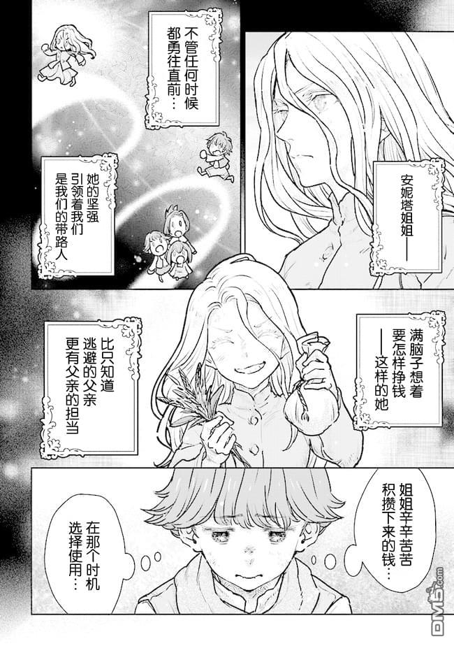 从贵族变成平民、还被解除婚约！ 第15话 第4页
